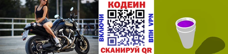 наркошоп  Краснознаменск  Кодеиновый сироп Lean напиток Lean (лин) 